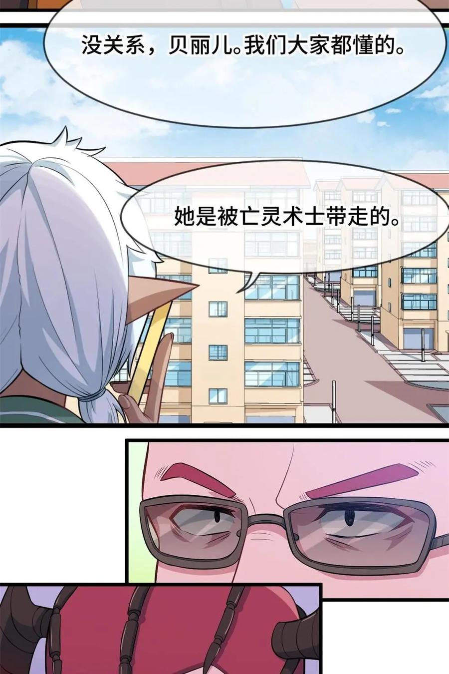 《我的重生日志》第32话：新的风暴已经出现，怎么能停滞不前 第34页
