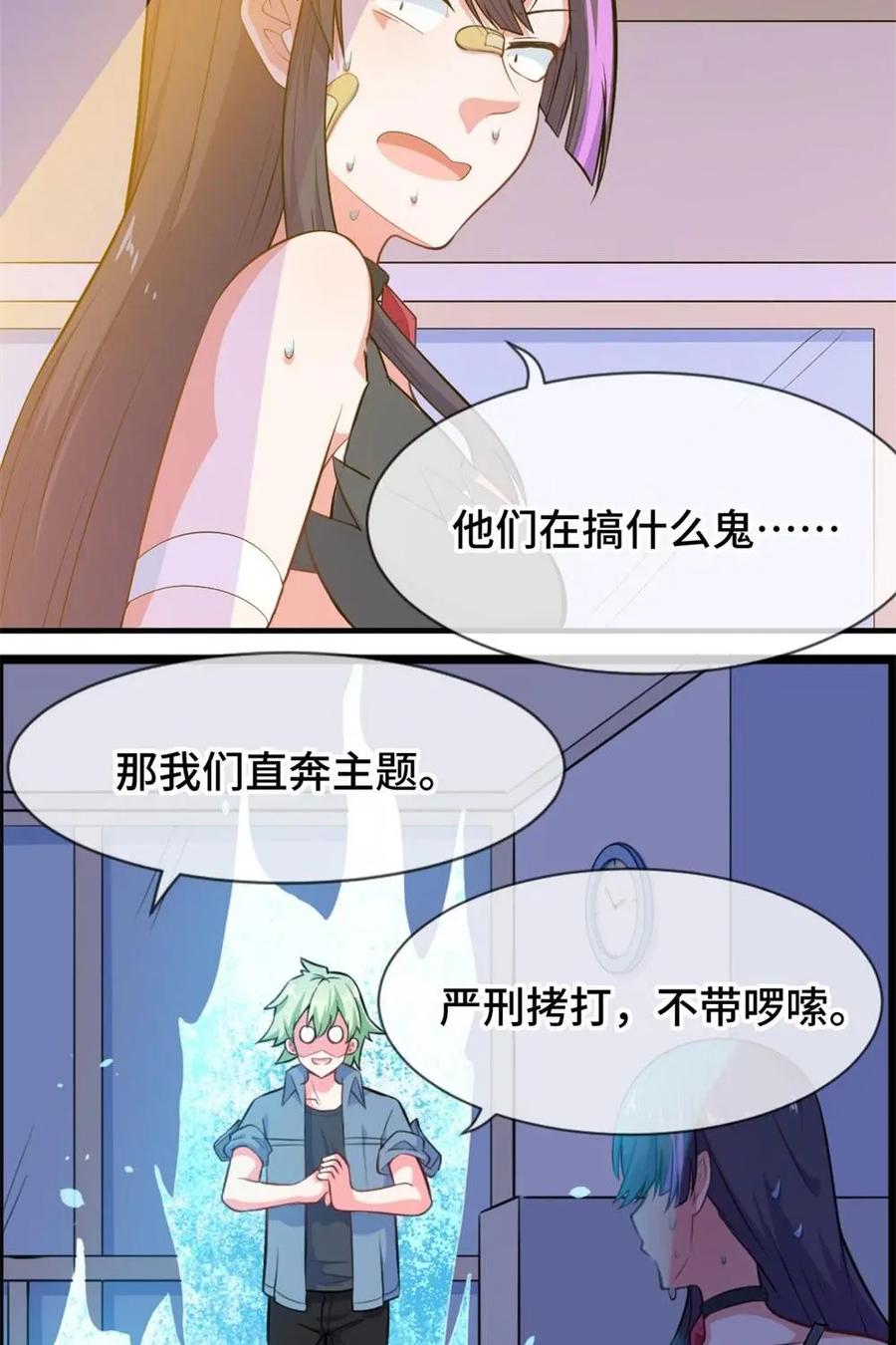 《我的重生日志》第32话：新的风暴已经出现，怎么能停滞不前 第14页