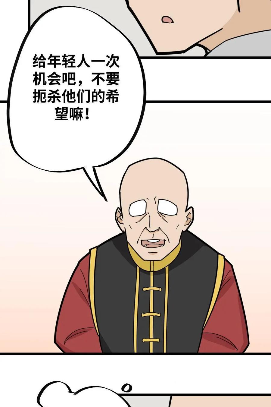 《打拳吧，李逵》第32话：少爷的朋友 第32页