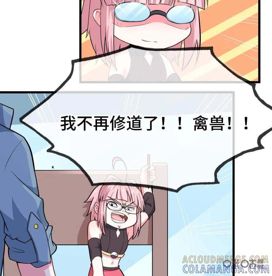 《我的重生日志》第33话：你以为是朋友？不，是我XX哒 第34页