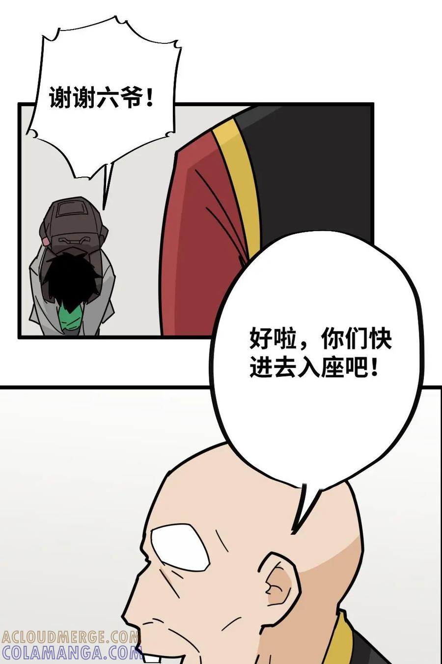 《打拳吧，李逵》第32话：少爷的朋友 第35页