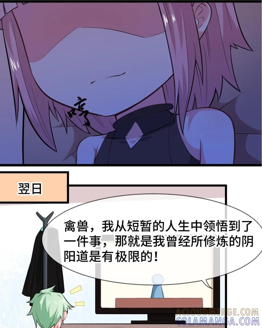 《我的重生日志》第33话：你以为是朋友？不，是我XX哒 第31页