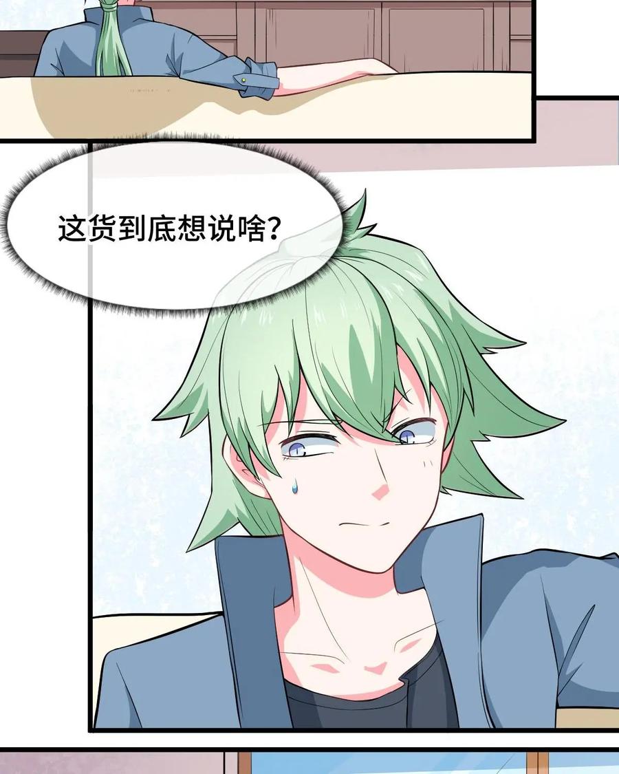《我的重生日志》第33话：你以为是朋友？不，是我XX哒 第32页