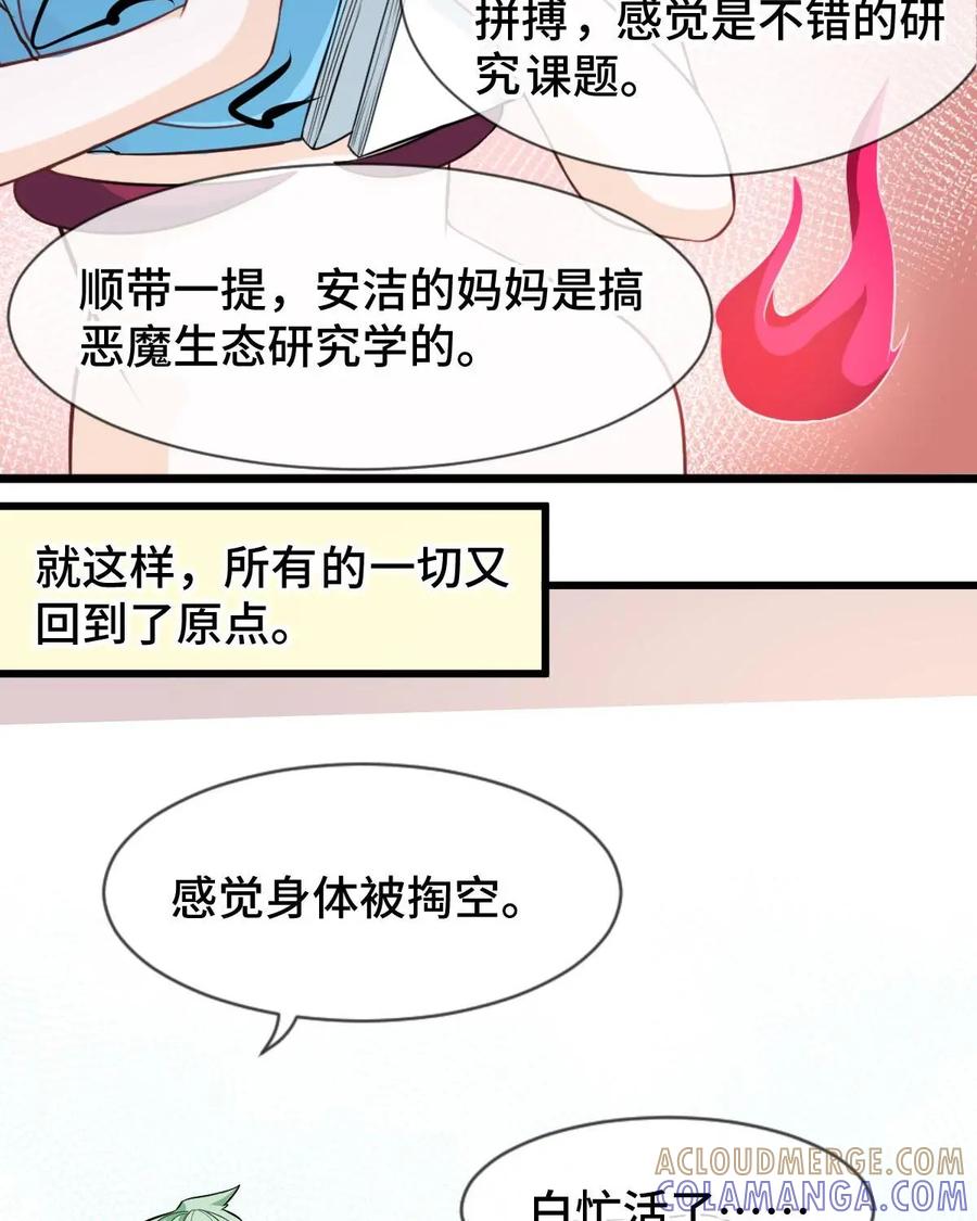 《我的重生日志》第33话：你以为是朋友？不，是我XX哒 第19页