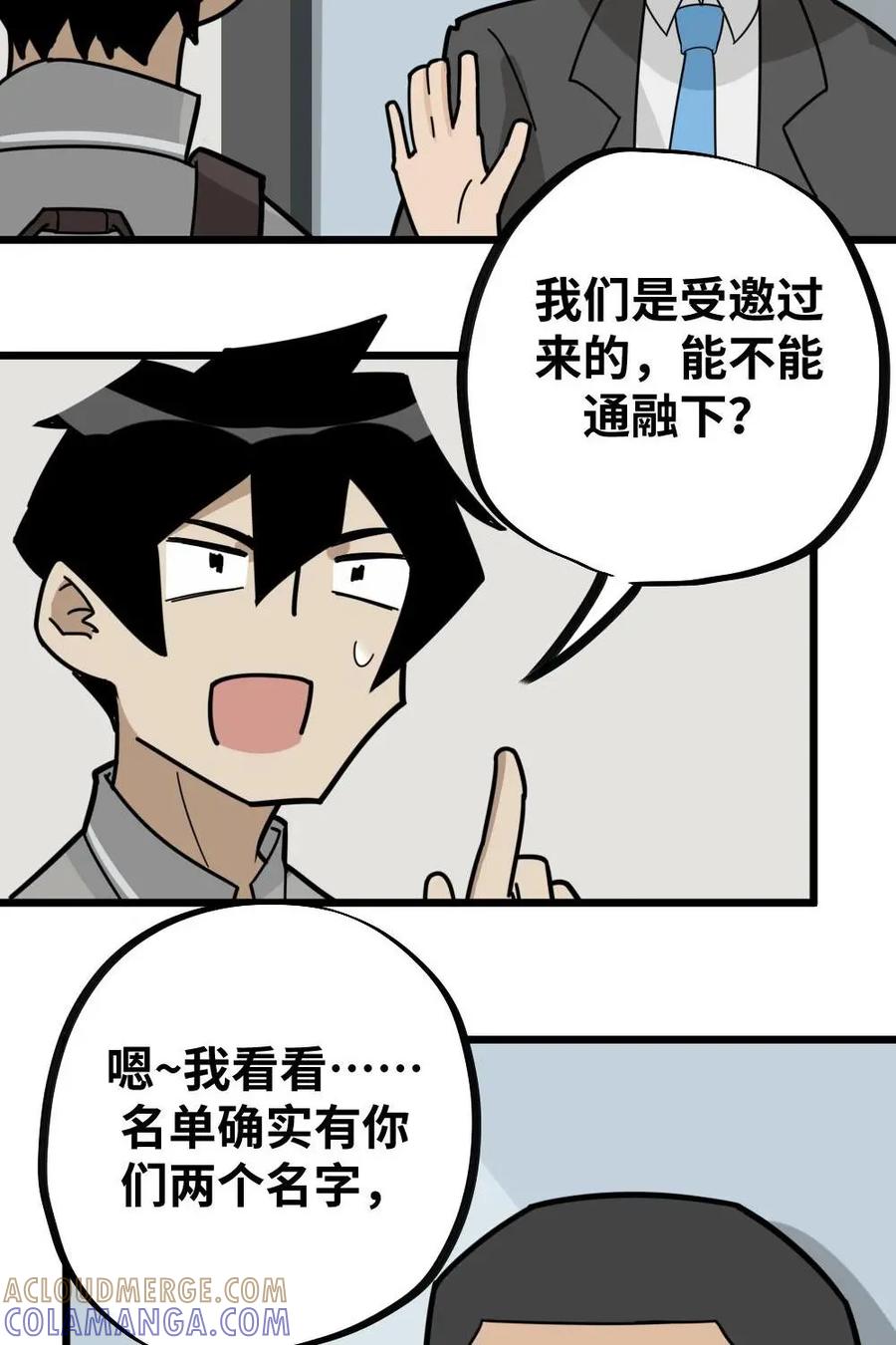 《打拳吧，李逵》第32话：少爷的朋友 第29页