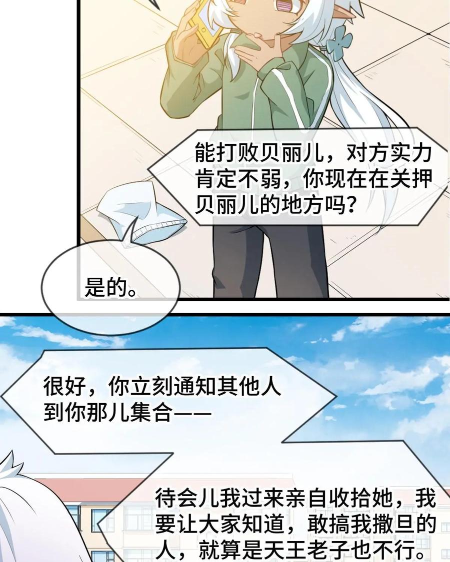 《我的重生日志》第33话：你以为是朋友？不，是我XX哒 第9页