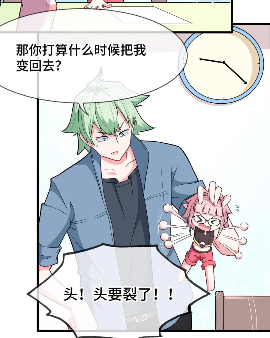 《我的重生日志》第33话：你以为是朋友？不，是我XX哒 第35页