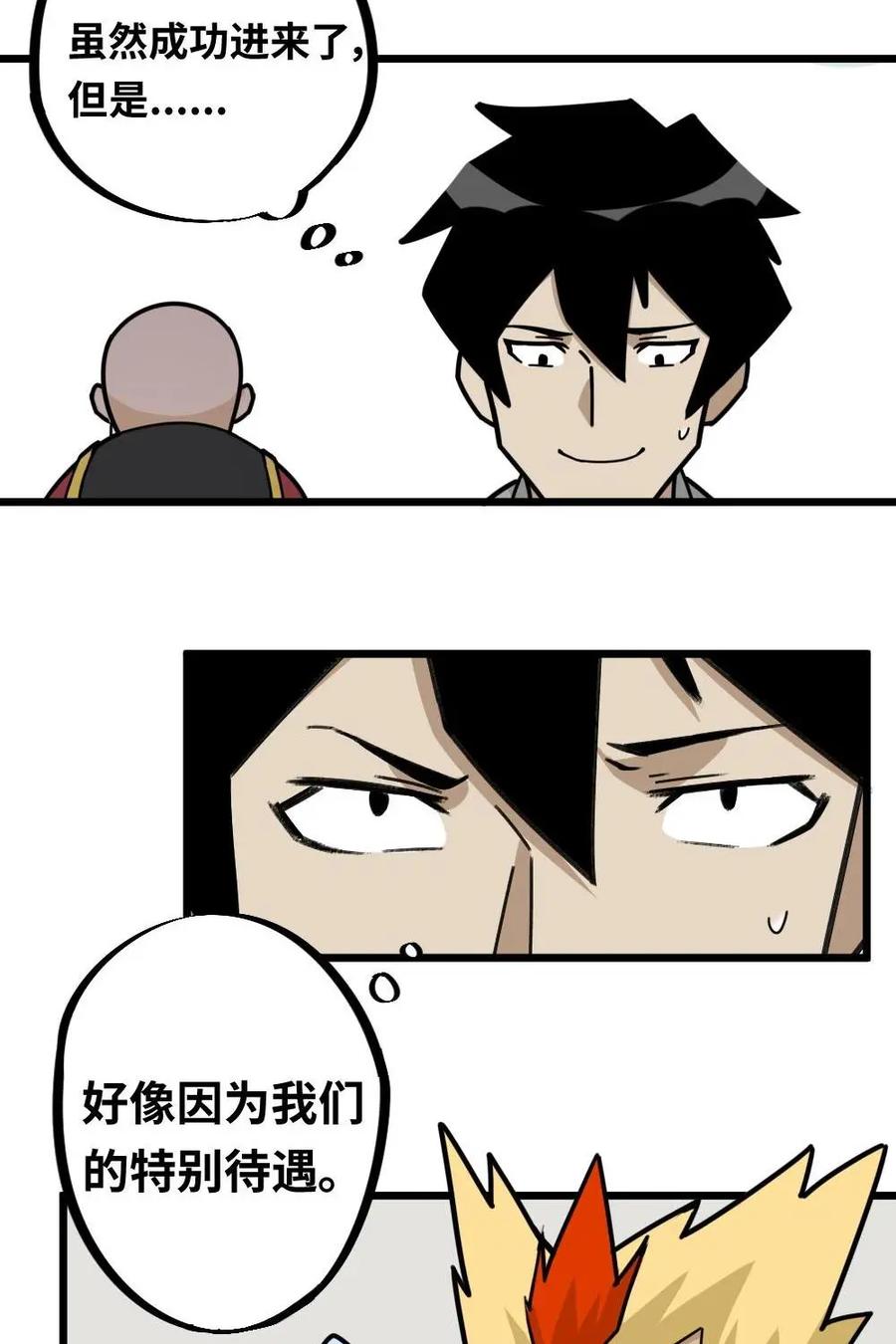 《打拳吧，李逵》第33话：被拉满了仇恨 第2页