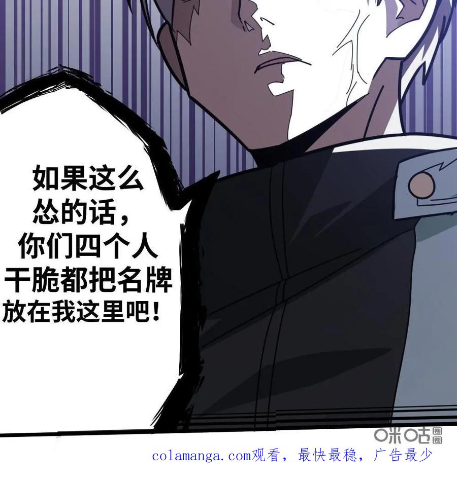 《打拳吧，李逵》第33话：被拉满了仇恨 第44页