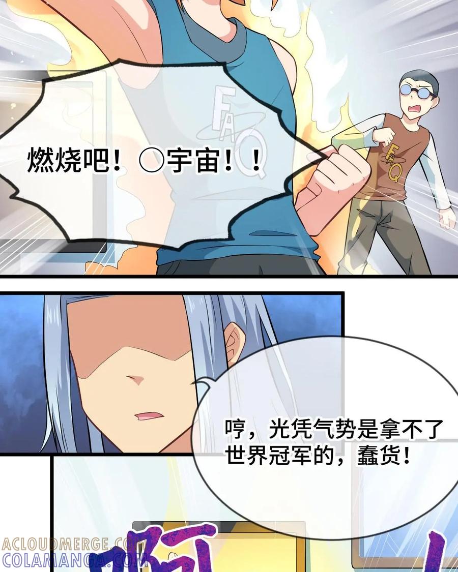 《我的重生日志》第34话：小细节有时也会要了你的命 第16页
