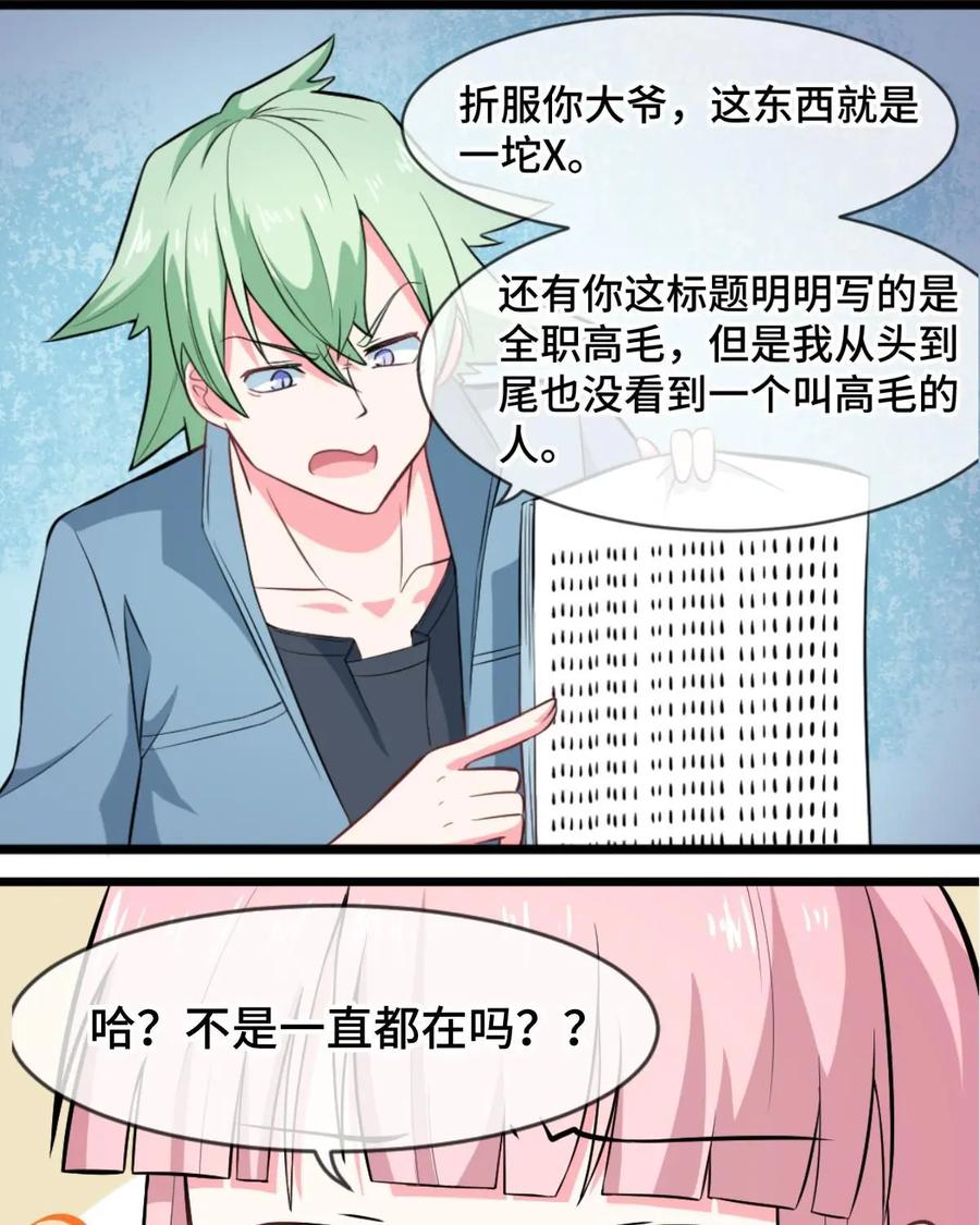 《我的重生日志》第34话：小细节有时也会要了你的命 第30页