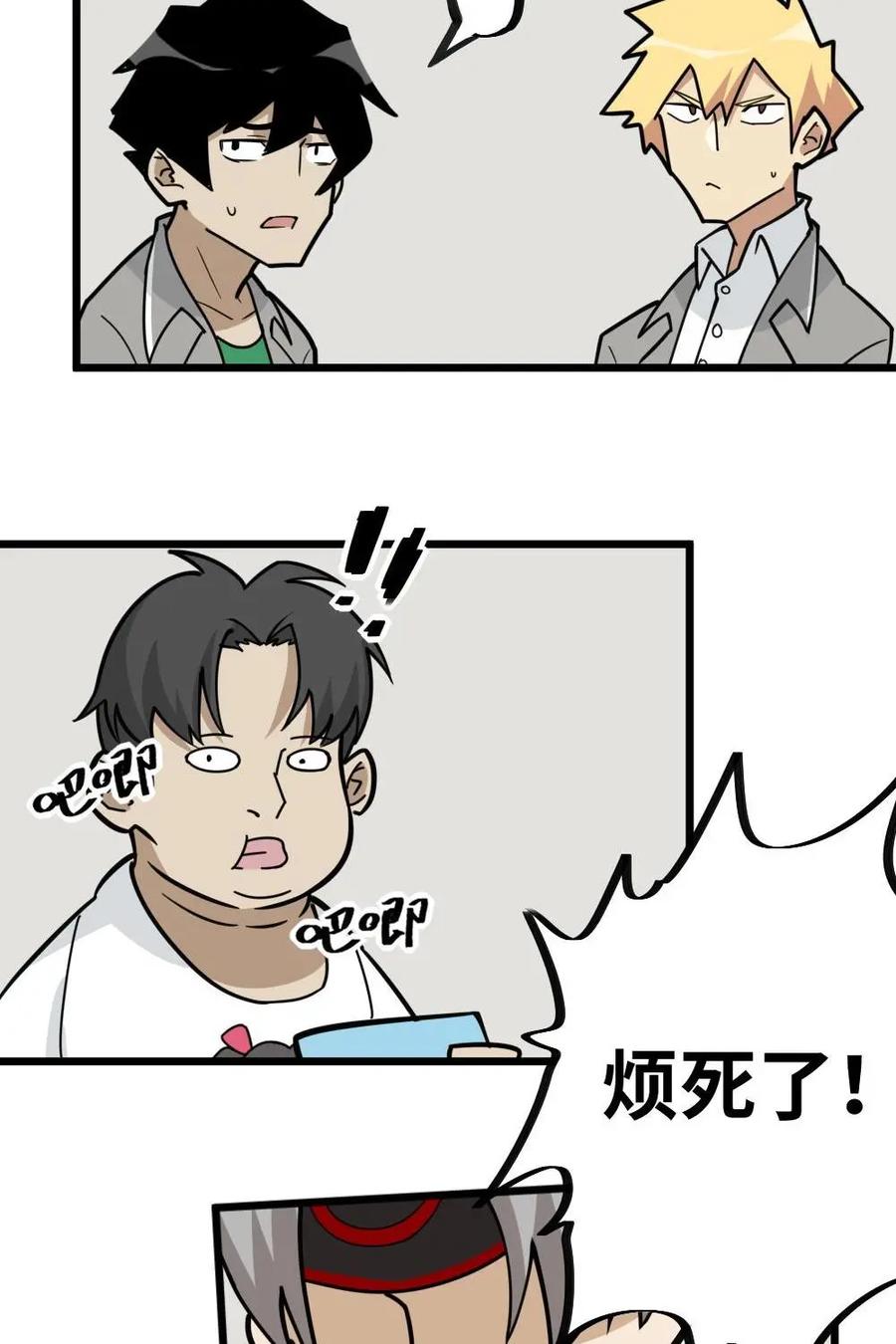 《打拳吧，李逵》第33话：被拉满了仇恨 第42页