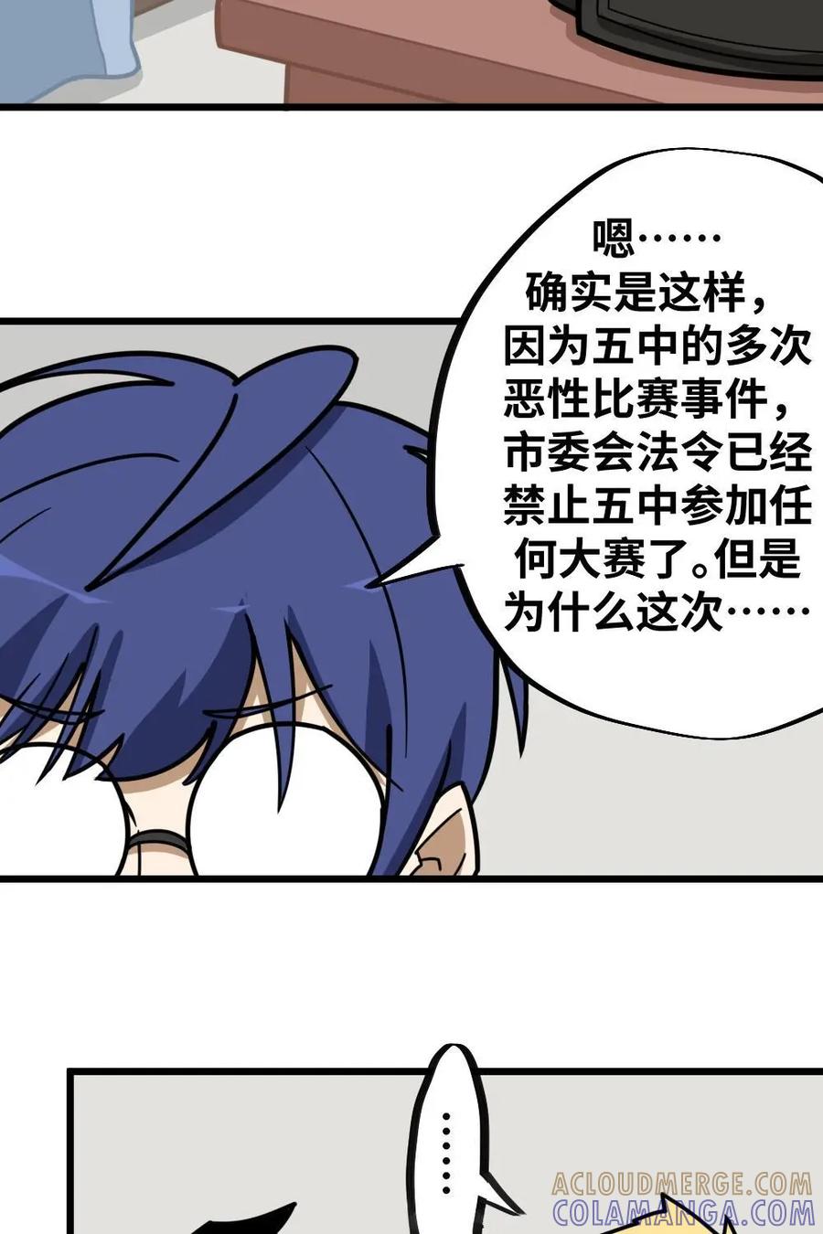 《打拳吧，李逵》第33话：被拉满了仇恨 第41页