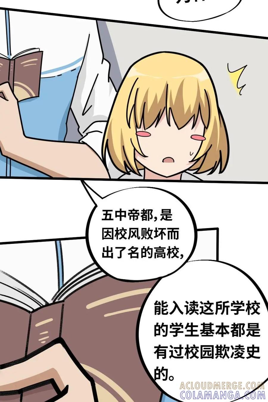 《打拳吧，李逵》第33话：被拉满了仇恨 第7页