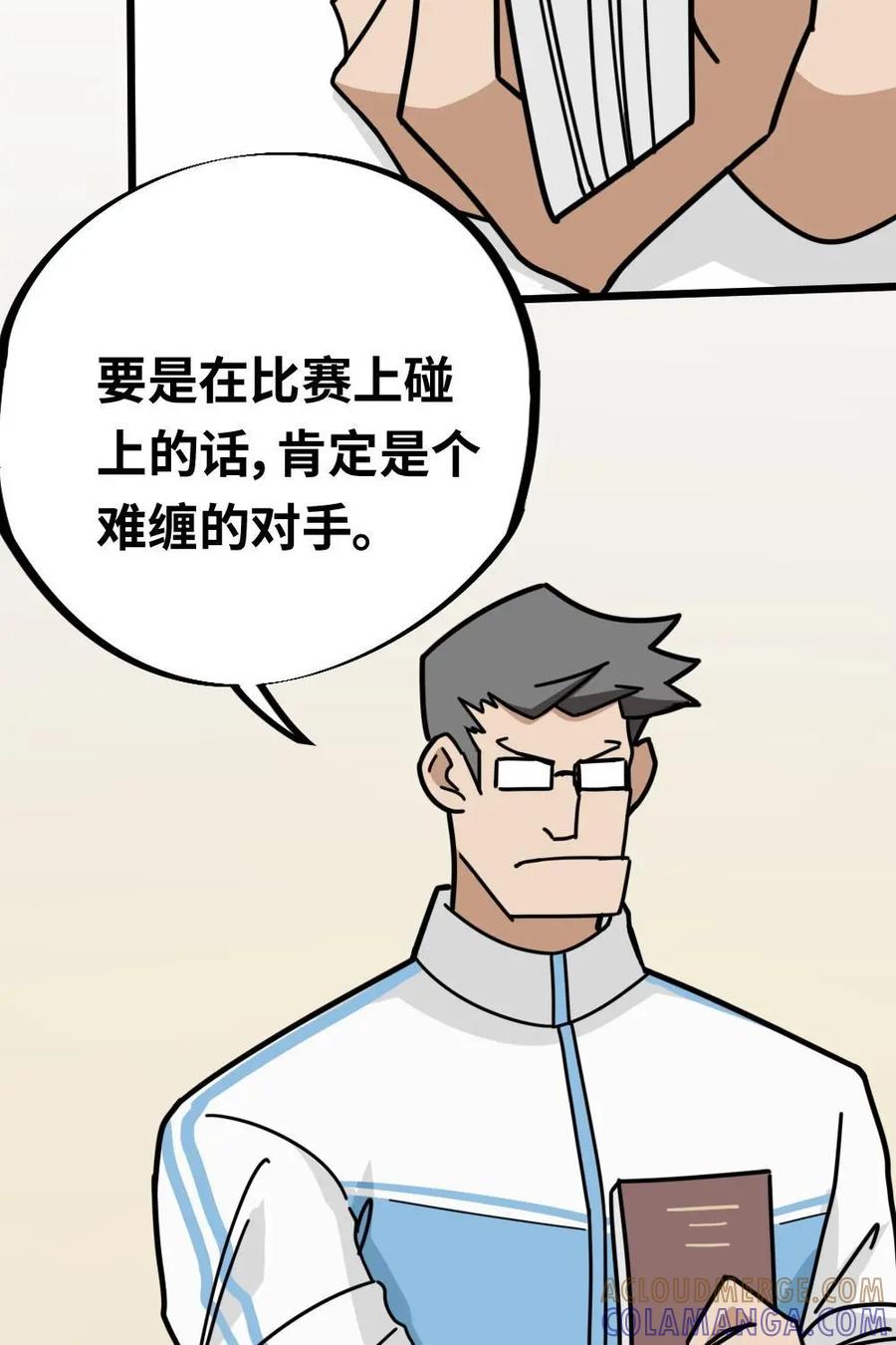 《打拳吧，李逵》第33话：被拉满了仇恨 第9页