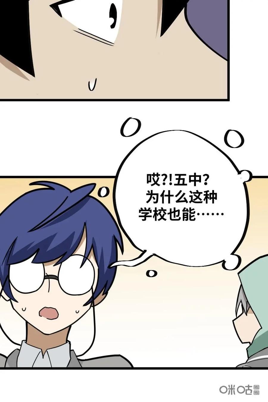 《打拳吧，李逵》第33话：被拉满了仇恨 第36页