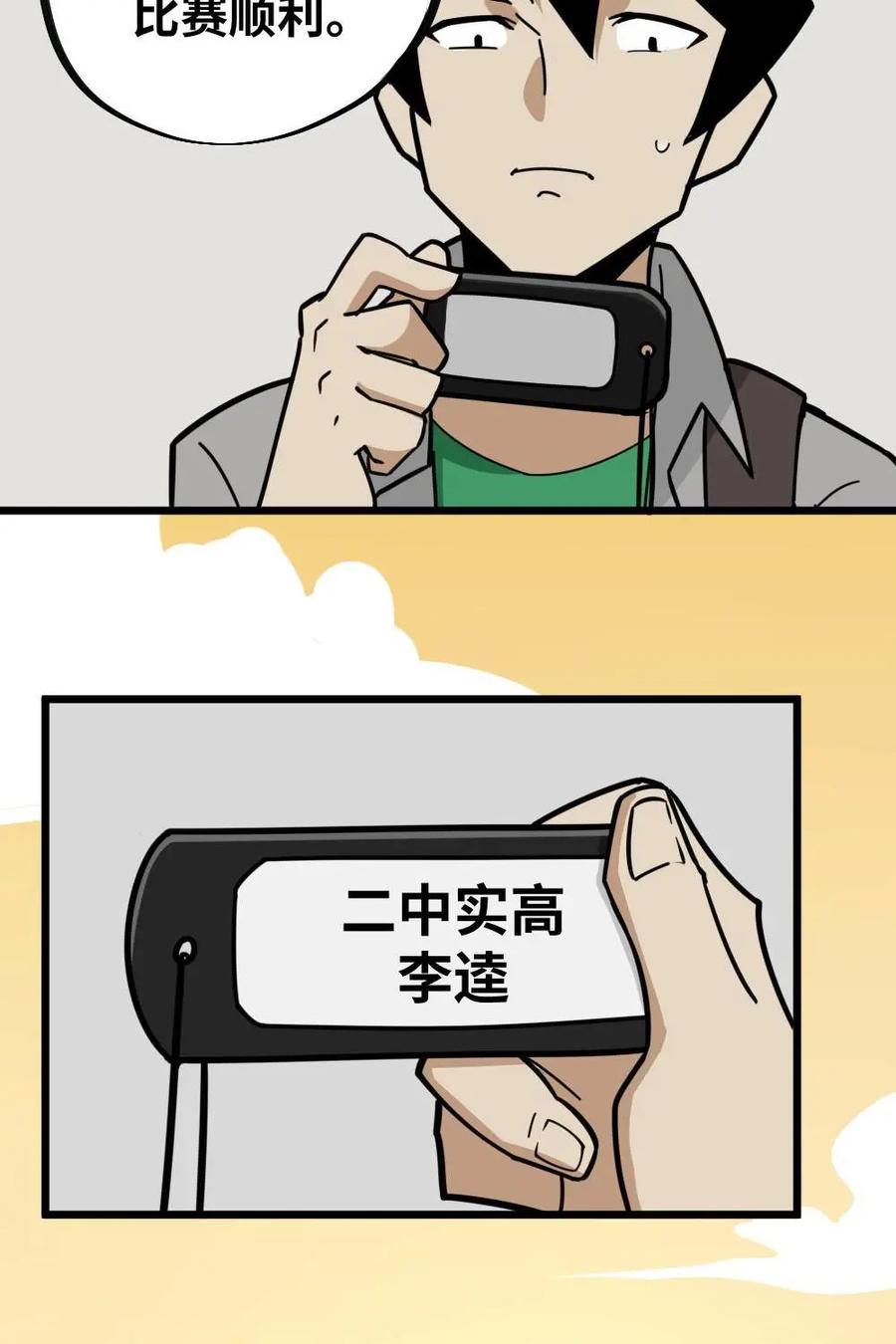 《打拳吧，李逵》第33话：被拉满了仇恨 第14页