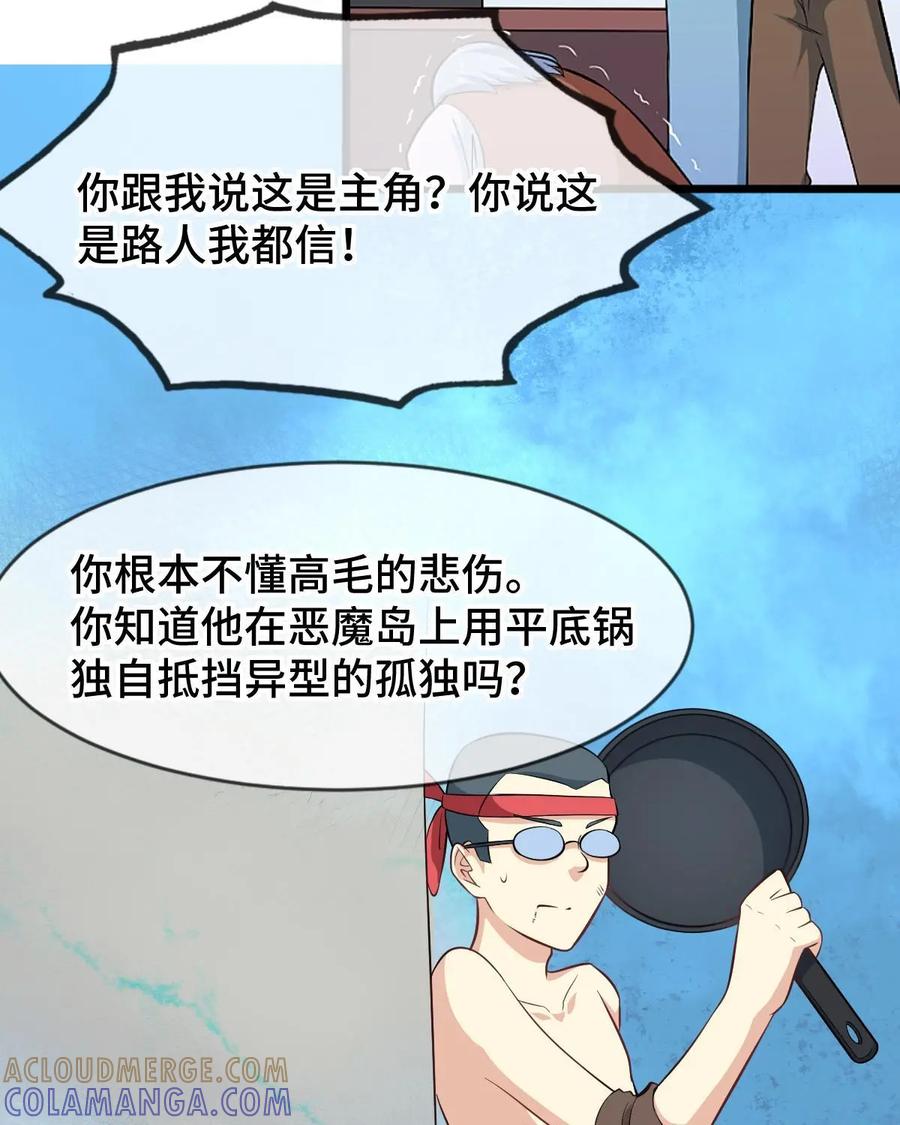《我的重生日志》第34话：小细节有时也会要了你的命 第34页