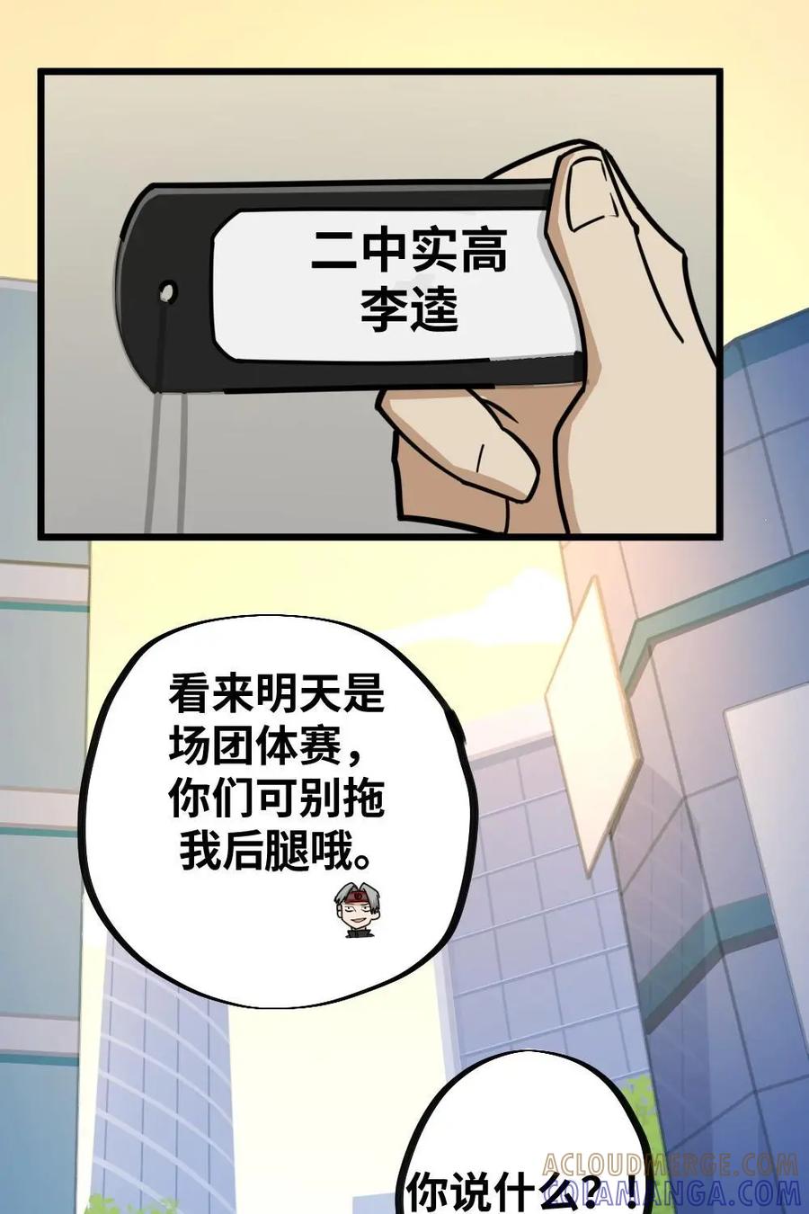 《打拳吧，李逵》第33话：被拉满了仇恨 第15页