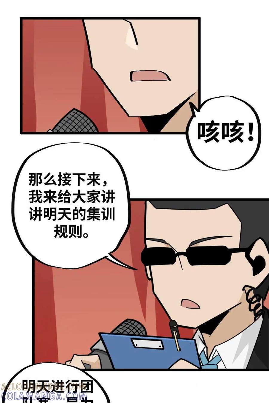 《打拳吧，李逵》第33话：被拉满了仇恨 第11页