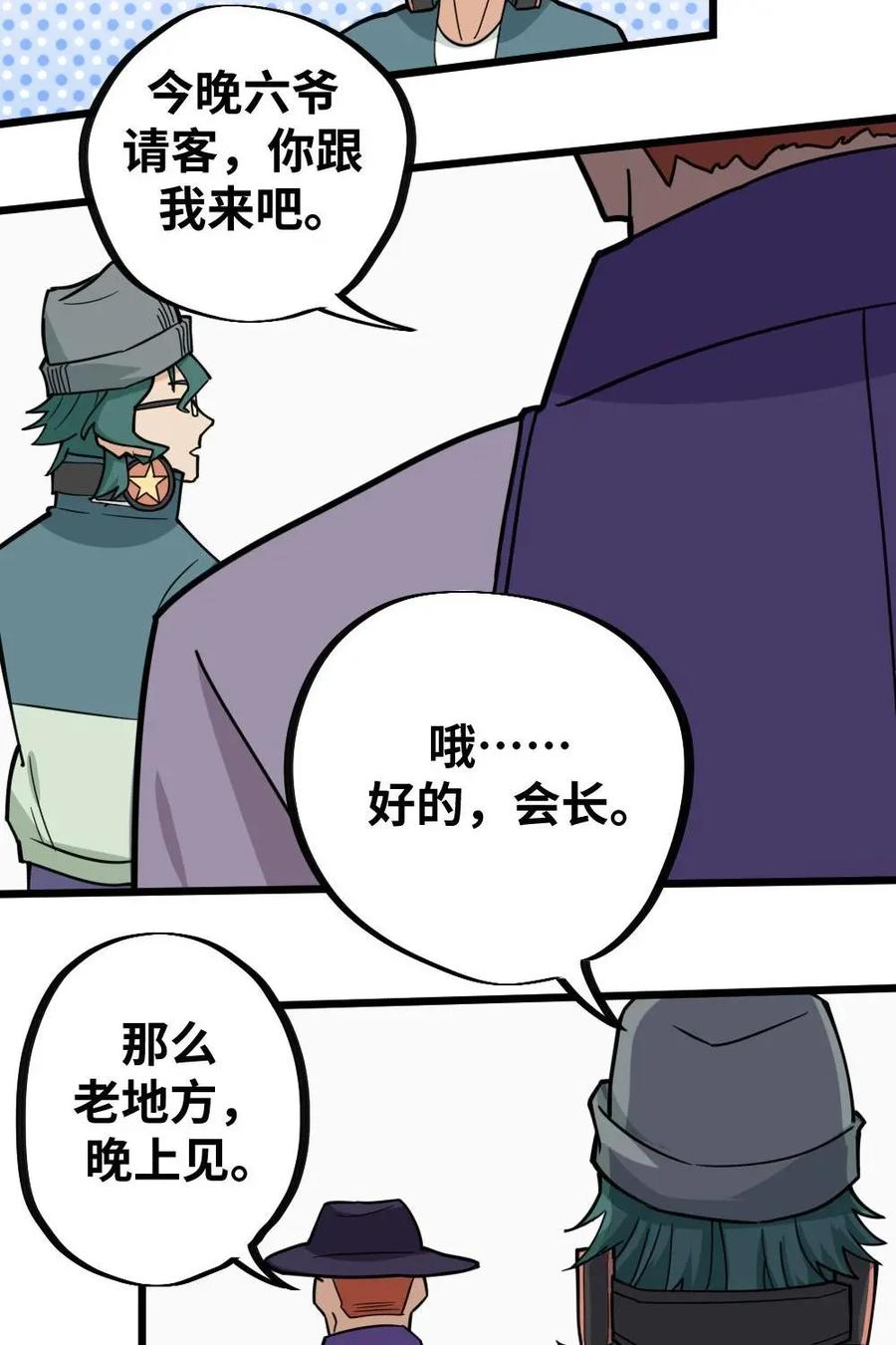 《打拳吧，李逵》第34话：终于要开始比赛了 第44页