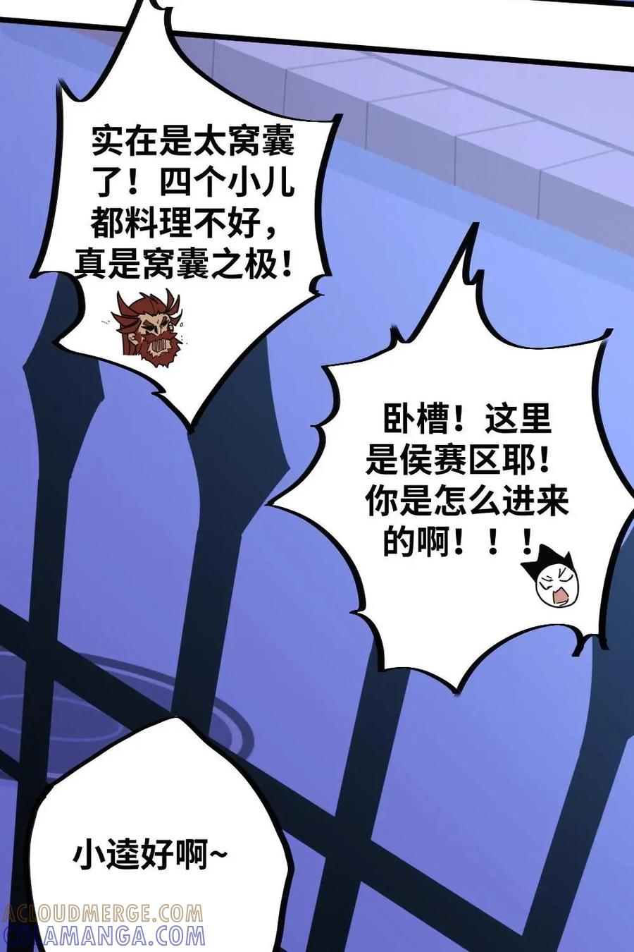 《打拳吧，李逵》第34话：终于要开始比赛了 第19页