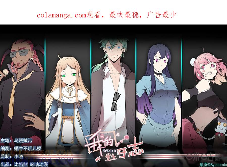 《我的重生日志》第35话：大家好，我是XX，这是一个你从未玩过的全新版本 第1页