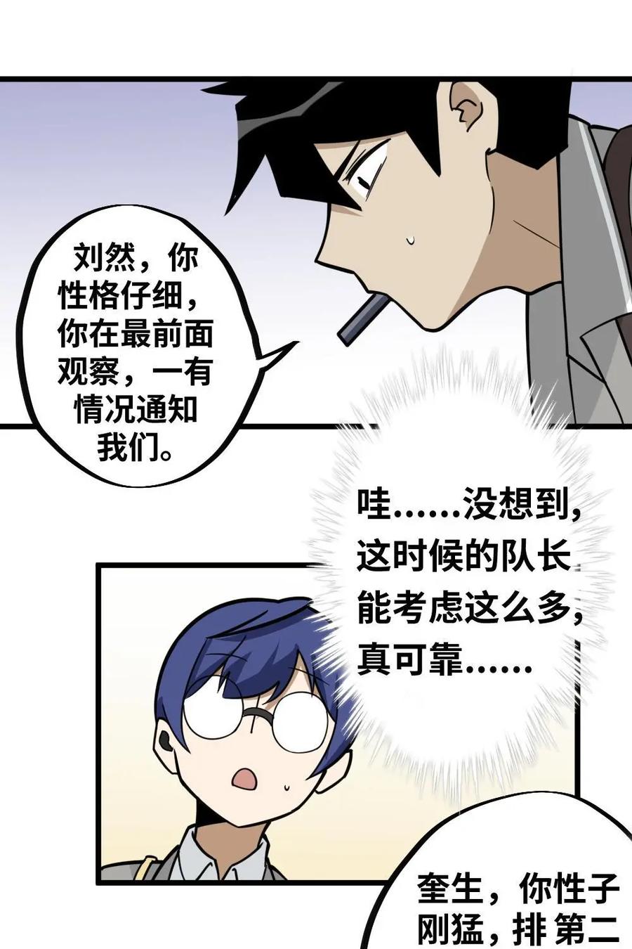 《打拳吧，李逵》第34话：终于要开始比赛了 第50页