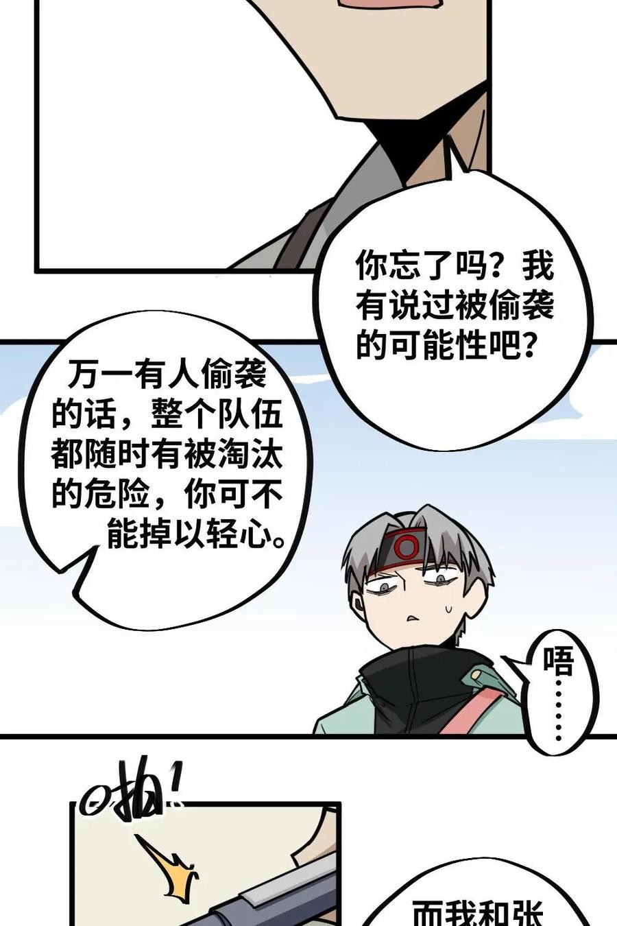 《打拳吧，李逵》第34话：终于要开始比赛了 第53页