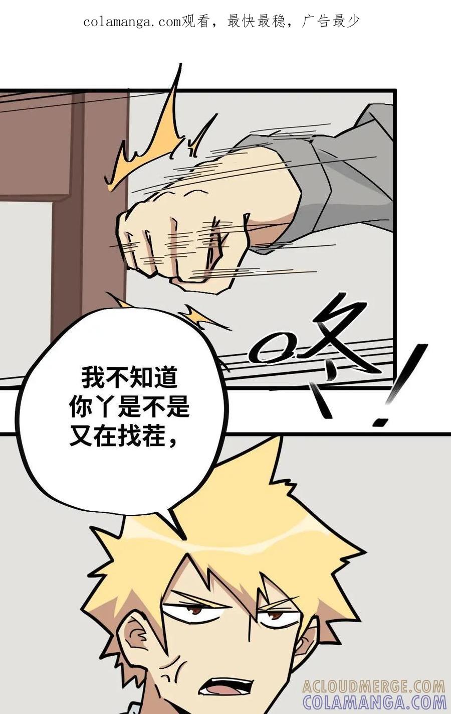 《打拳吧，李逵》第34话：终于要开始比赛了 第1页