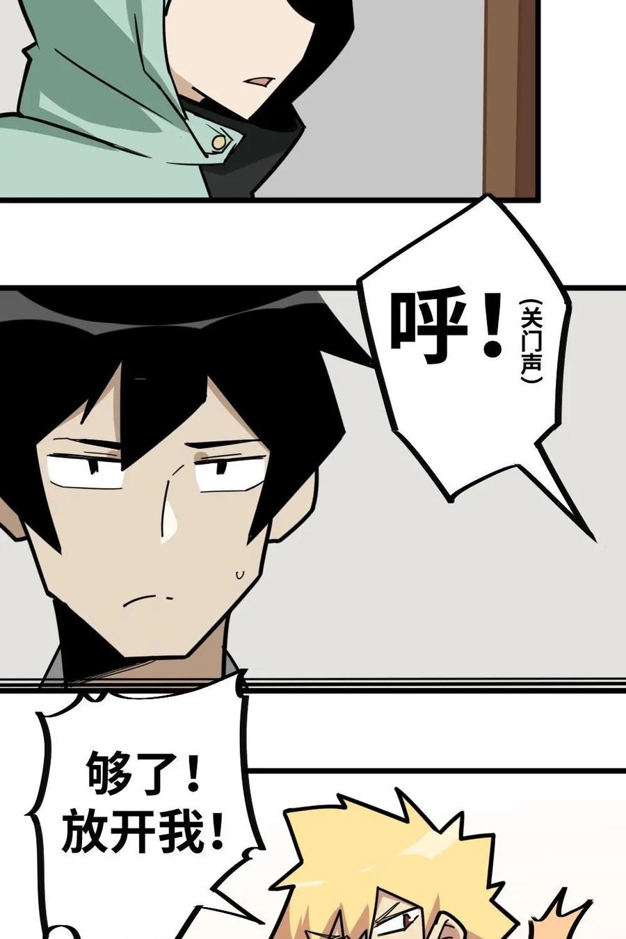 《打拳吧，李逵》第34话：终于要开始比赛了 第9页