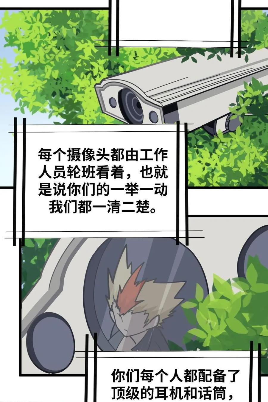 《打拳吧，李逵》第34话：终于要开始比赛了 第32页