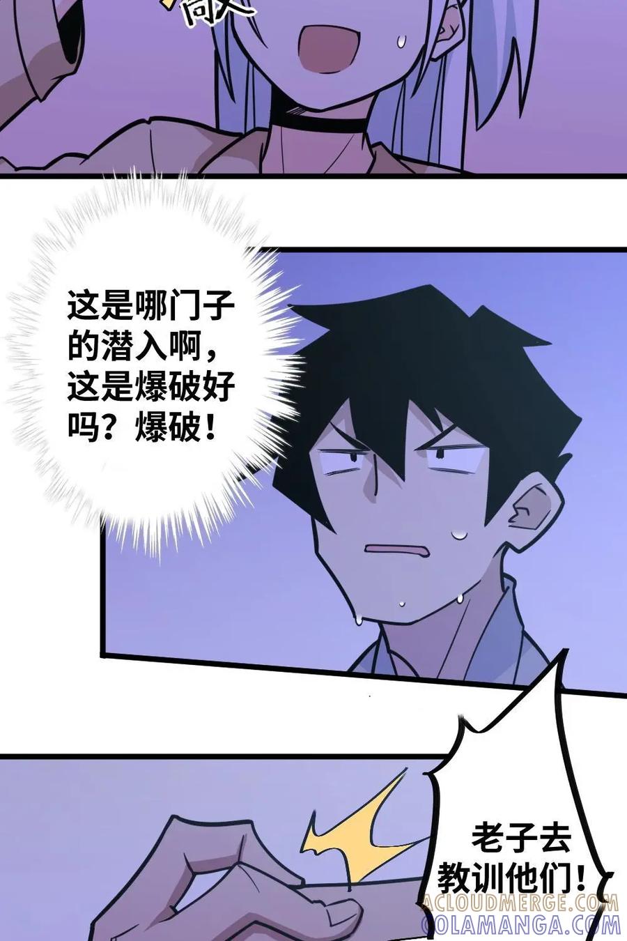 《打拳吧，李逵》第34话：终于要开始比赛了 第22页