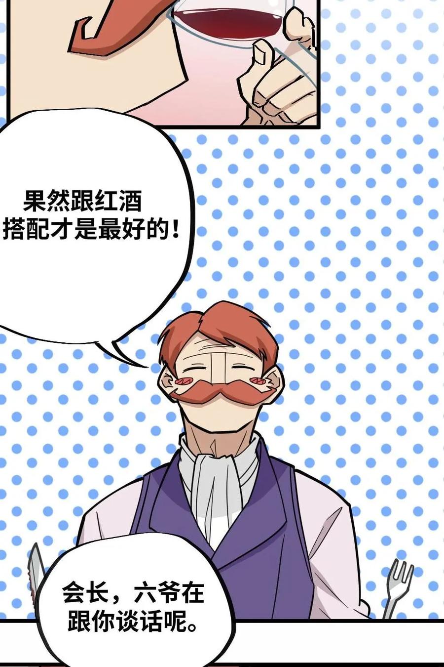 《打拳吧，李逵》第35话：成年人世界的斗智斗勇 第4页