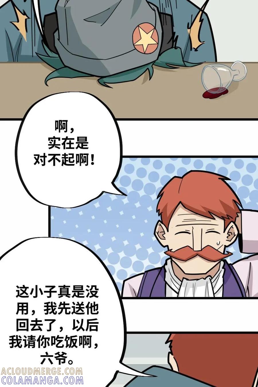 《打拳吧，李逵》第35话：成年人世界的斗智斗勇 第17页