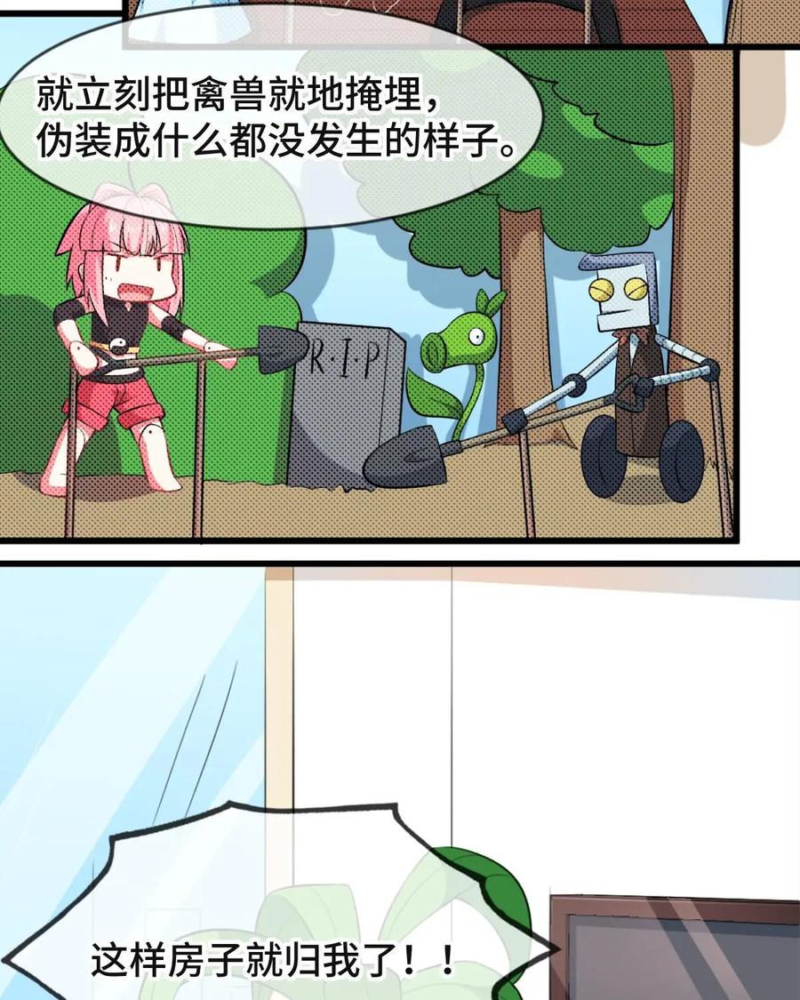 《我的重生日志》第36话：不要试图与不可知的力量为敌 第6页