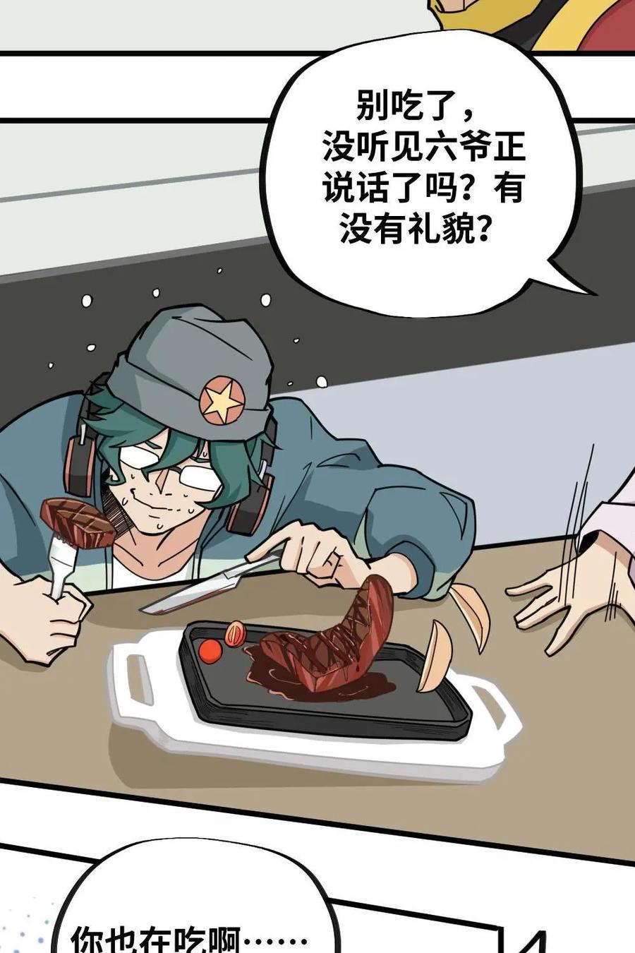 《打拳吧，李逵》第35话：成年人世界的斗智斗勇 第8页