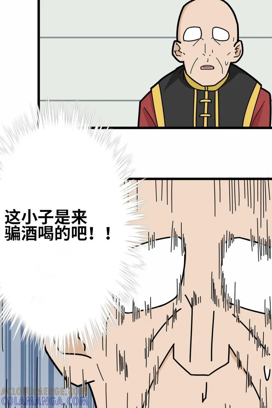 《打拳吧，李逵》第35话：成年人世界的斗智斗勇 第15页