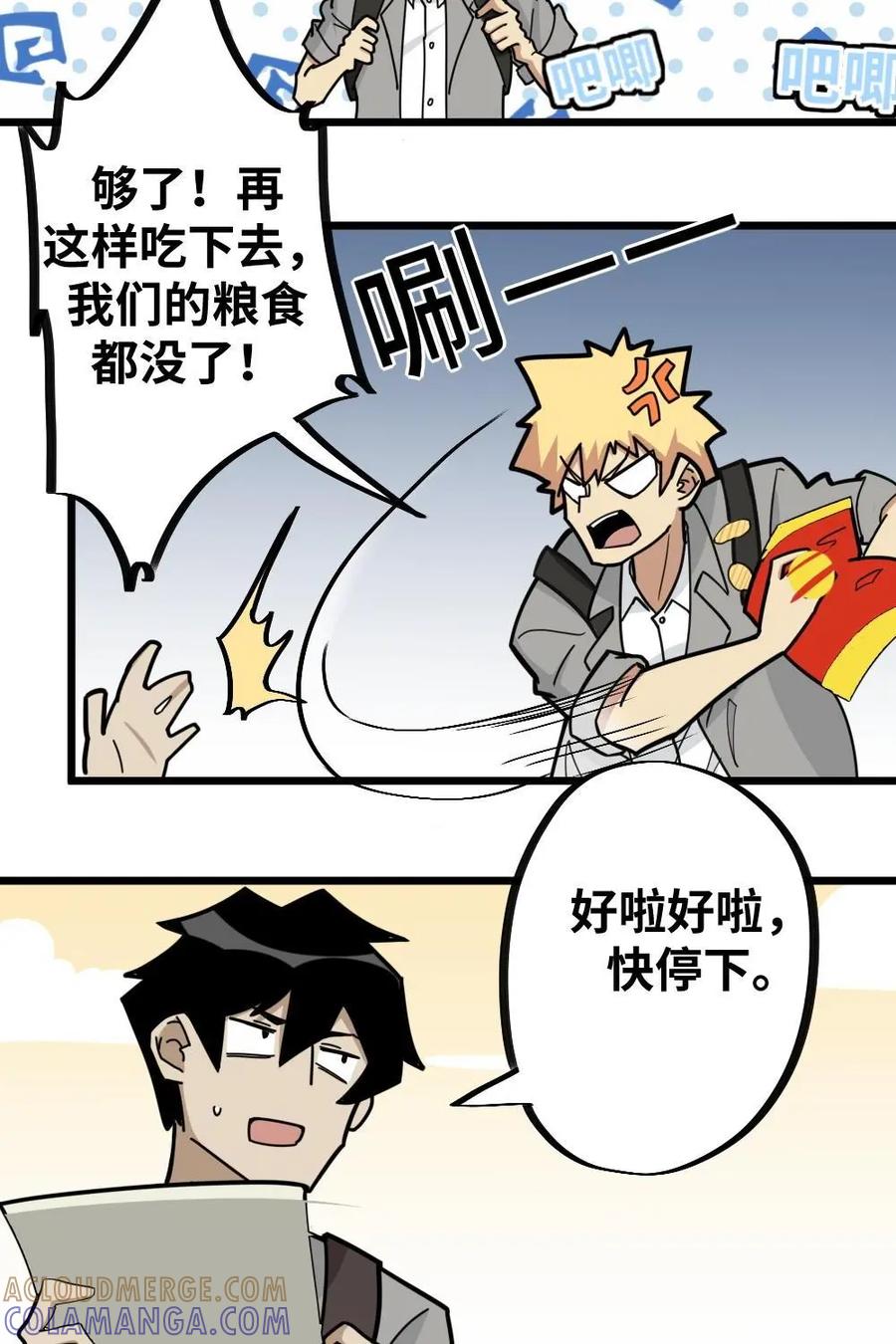 《打拳吧，李逵》第35话：成年人世界的斗智斗勇 第25页