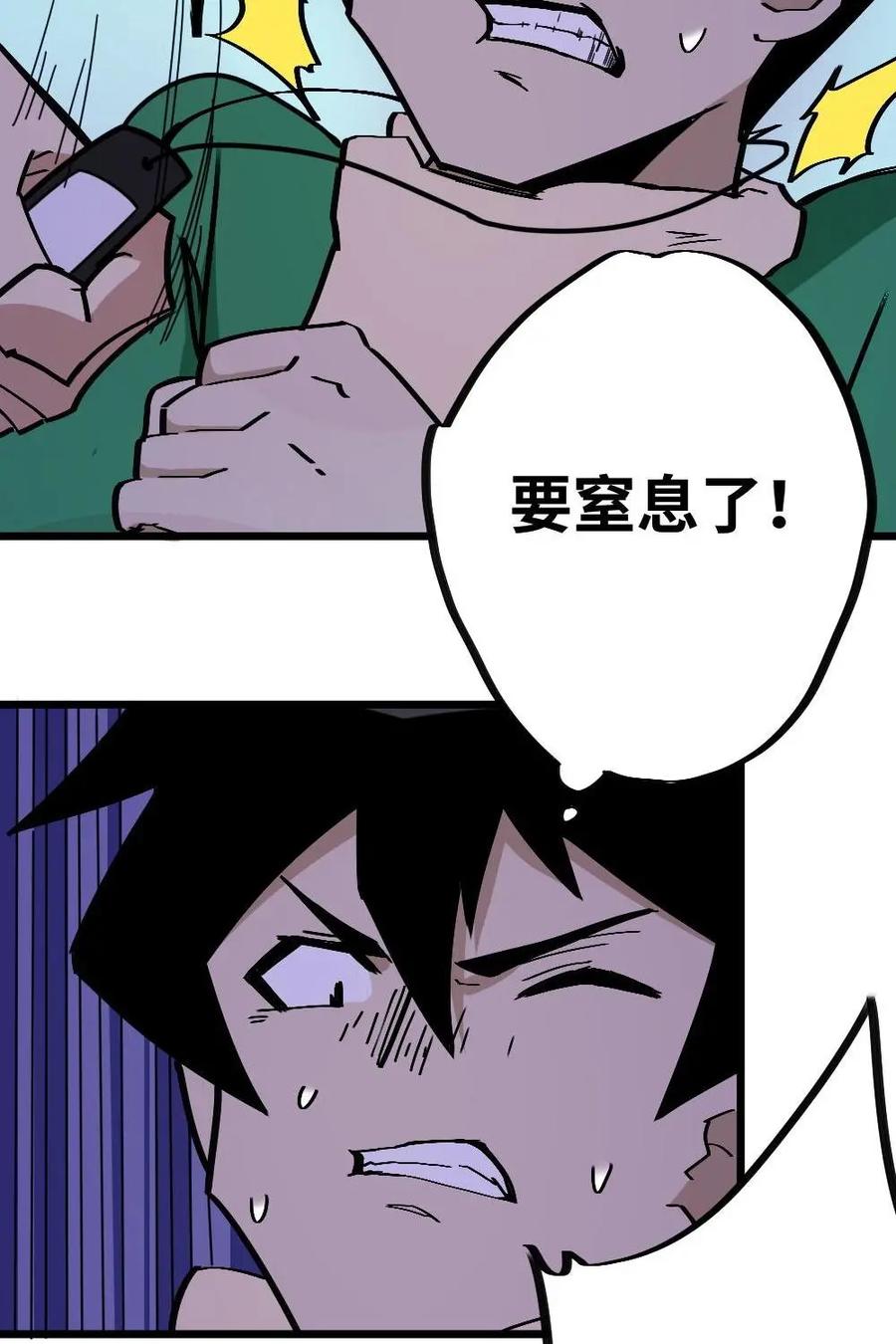 《打拳吧，李逵》第36话：被夜袭了！ 第6页