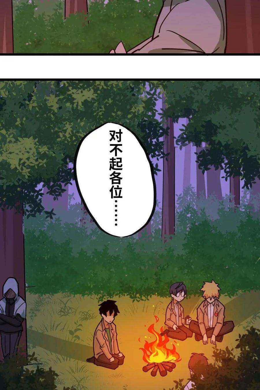 《打拳吧，李逵》第36话：被夜袭了！ 第38页