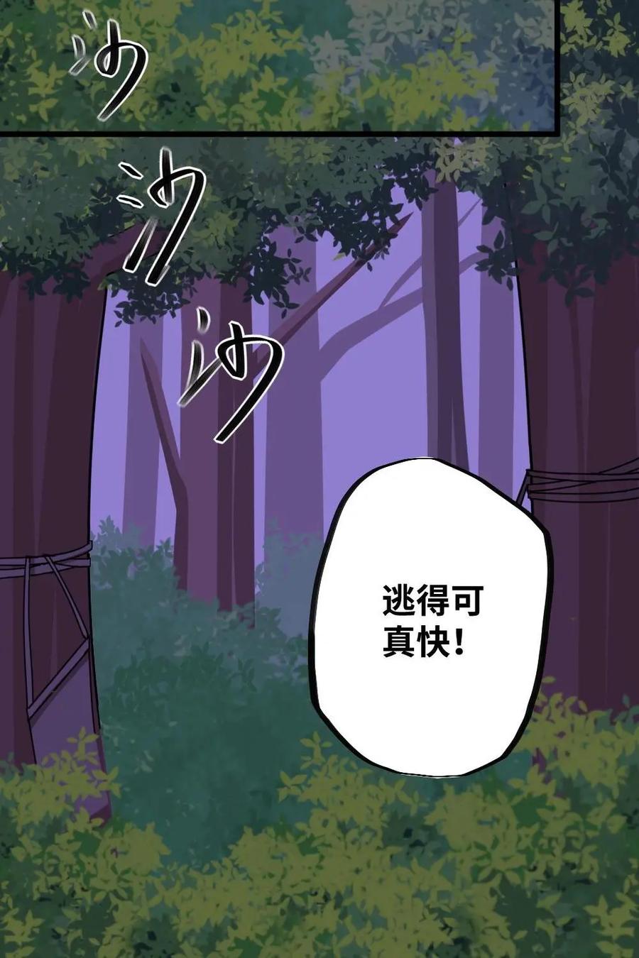 《打拳吧，李逵》第36话：被夜袭了！ 第34页