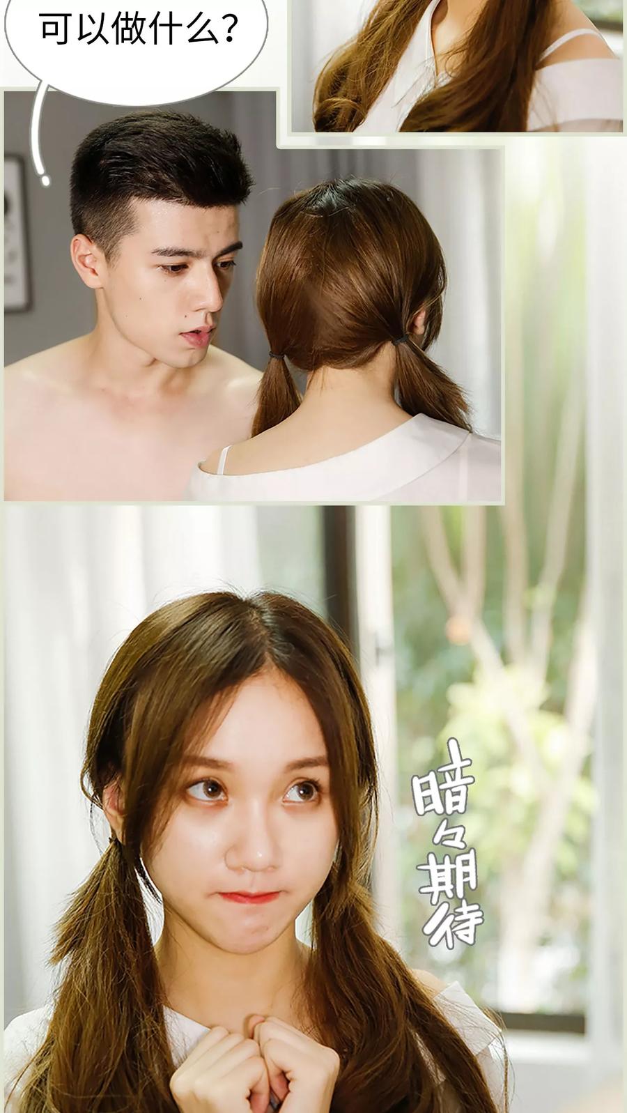 《顾少甜宠迷糊妻》第4话 第14页