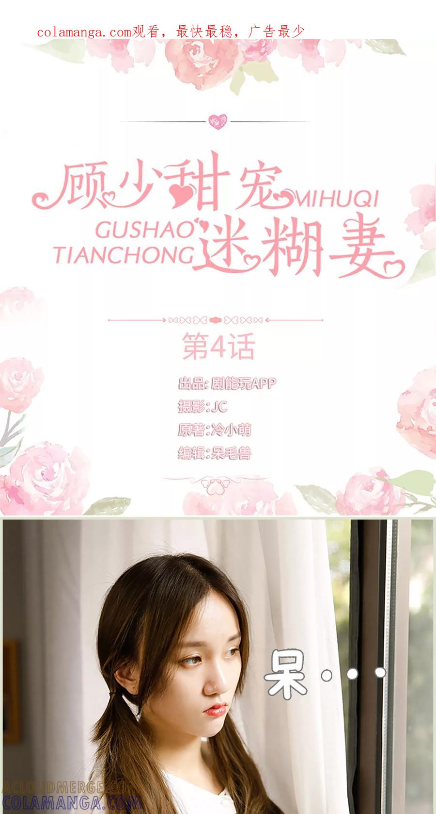 《顾少甜宠迷糊妻》第4话 第1页