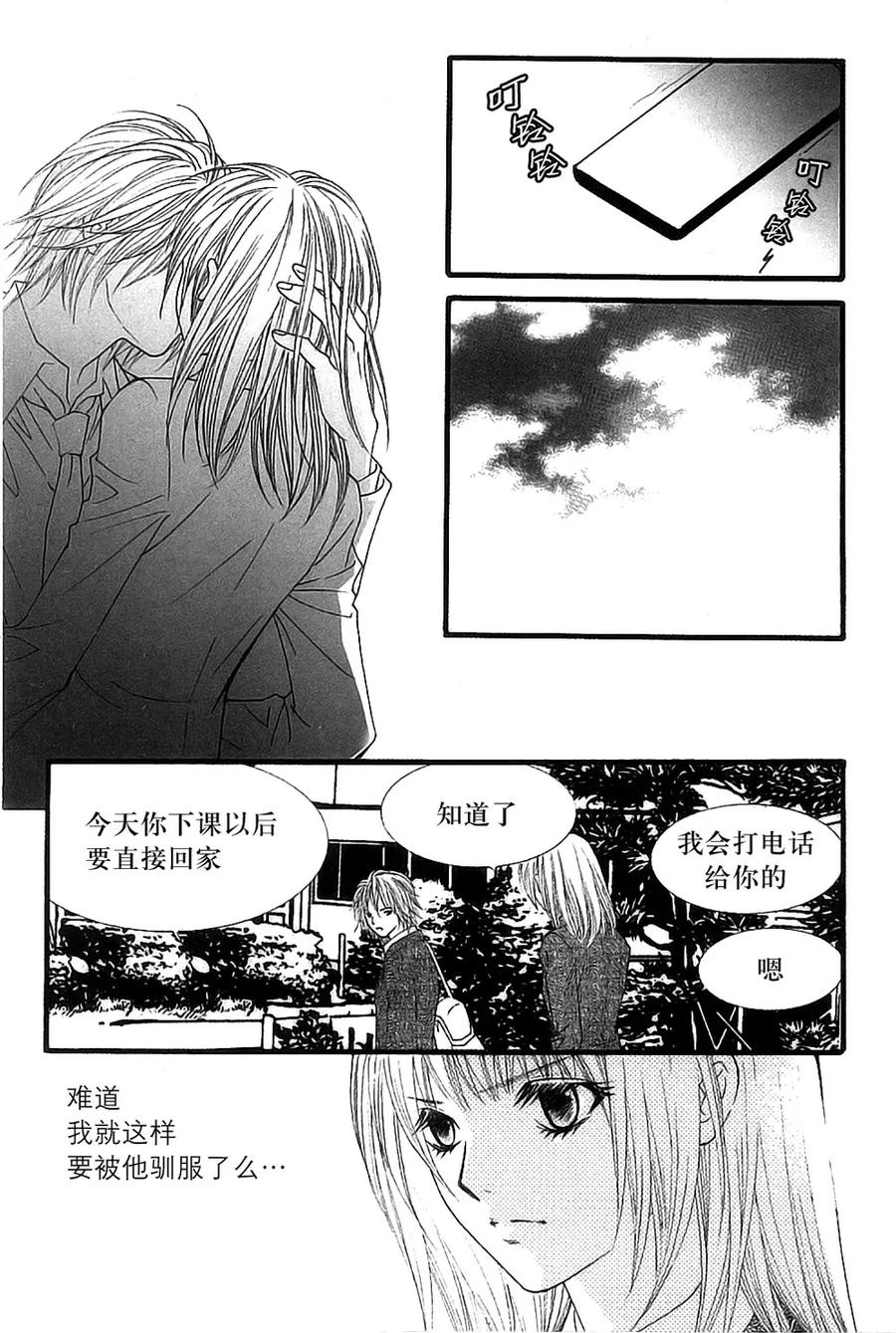 《我的禽兽男》第40话 第26页