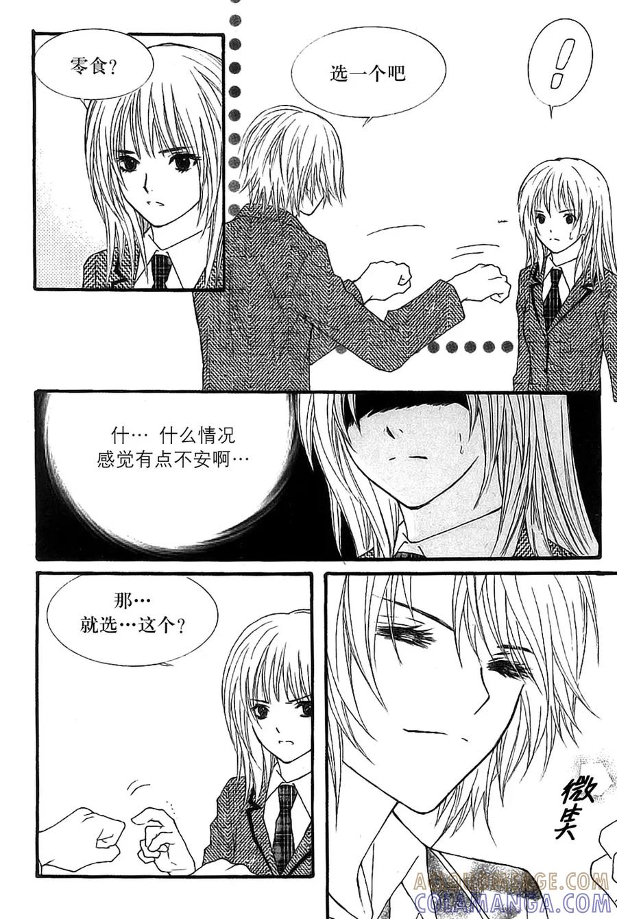 《我的禽兽男》第40话 第23页
