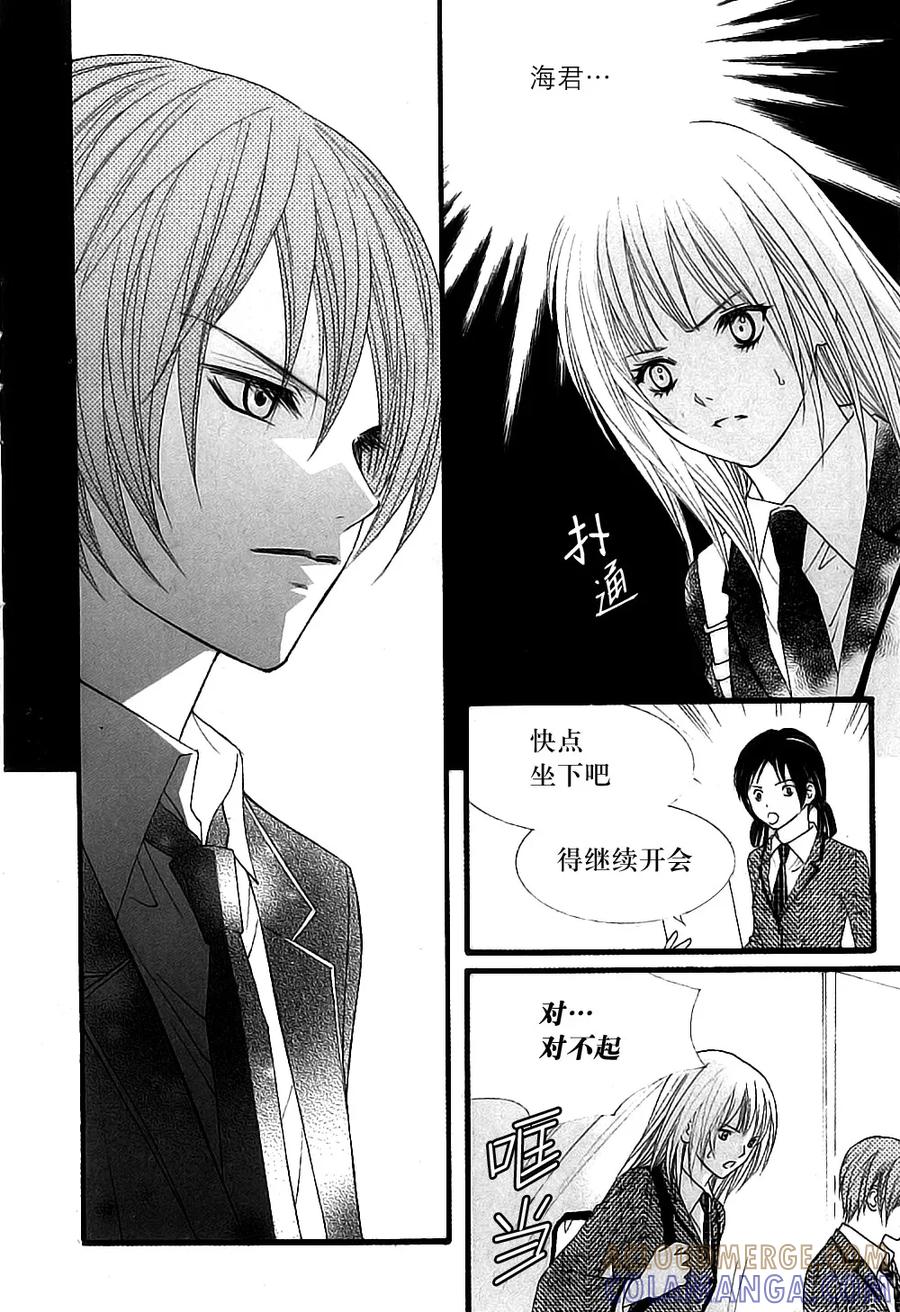 《我的禽兽男》第40话 第29页
