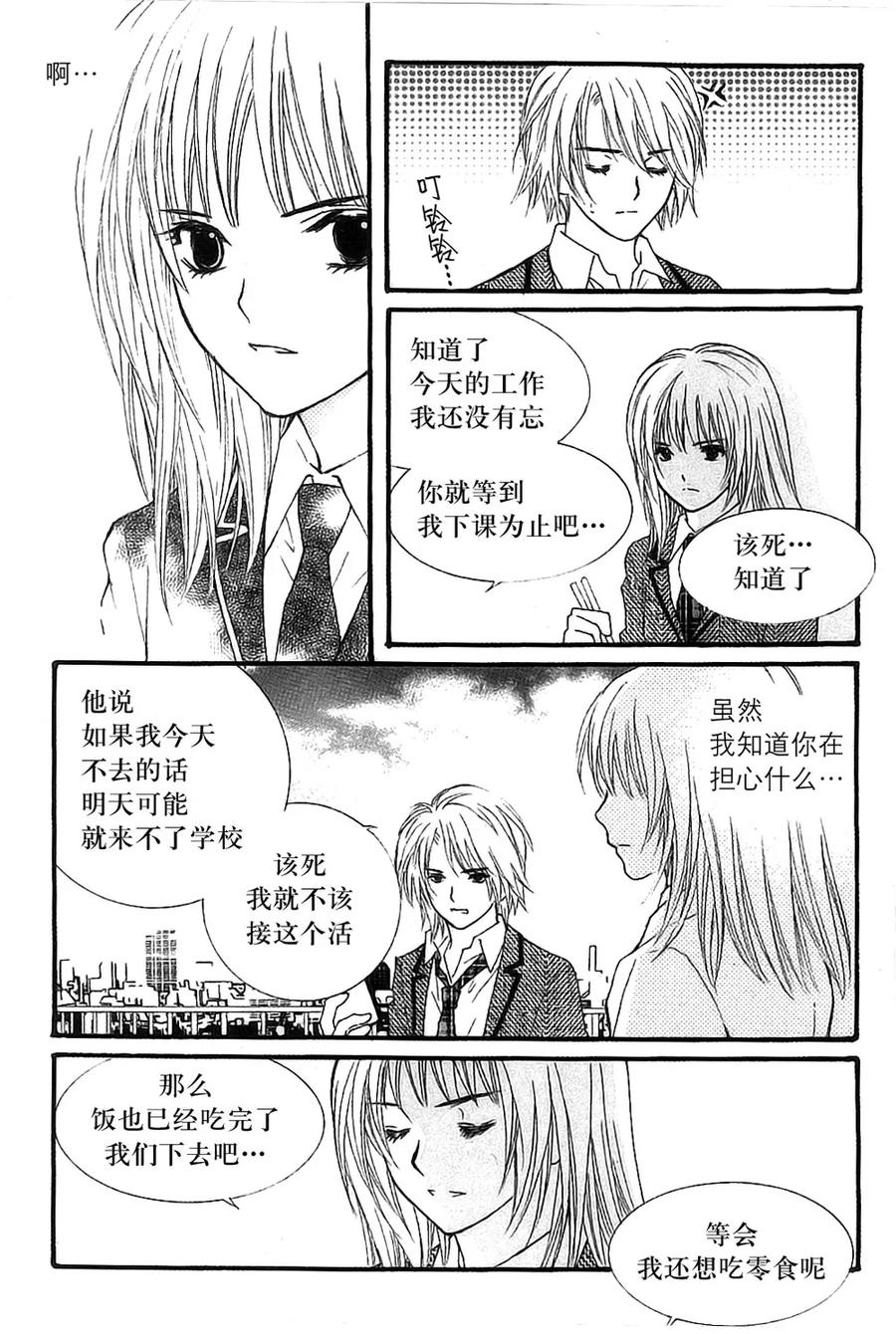 《我的禽兽男》第40话 第22页