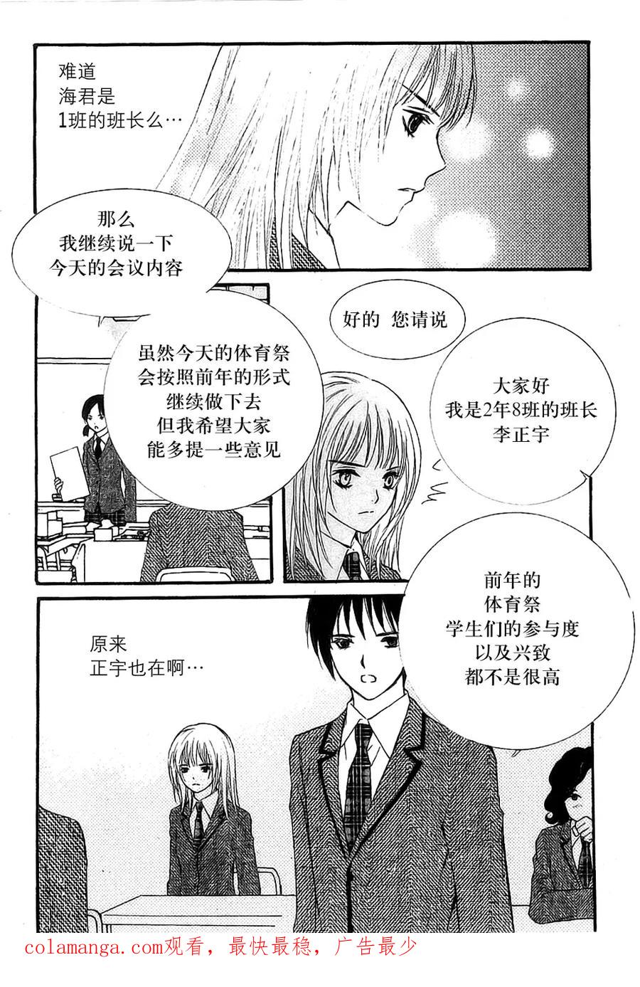 《我的禽兽男》第40话 第30页