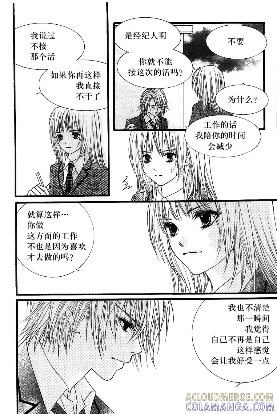 《我的禽兽男》第40话 第21页
